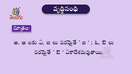 Telugu Balasiksha - Vruddhi Sandhi - Learn Telugu Language-issK6Zb16jk