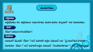 Telugu Balasiksha - Yamakamu - Learn Telugu Language-lv5dHv7H_-4