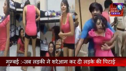 Live Girl Beating Boy on Road Mumbai ||जब लड़की ने शरेआम कर दी लड़के की पिटाई || Latest News INDIA