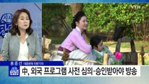 이영애 출연 '사임당', 10월 방송 오리무중? / YTN (Yes! Top News)