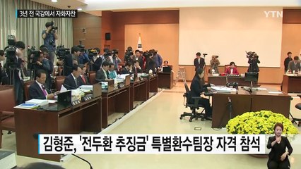 김형준 검사, 3년 전 국정감사서 자기자랑 / YTN (Yes! Top News)