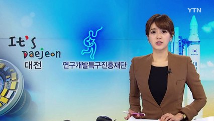 [대전·대덕] 한의학연, '2016 글로벌 원정대' 성과발표회 / YTN (Yes! Top News)