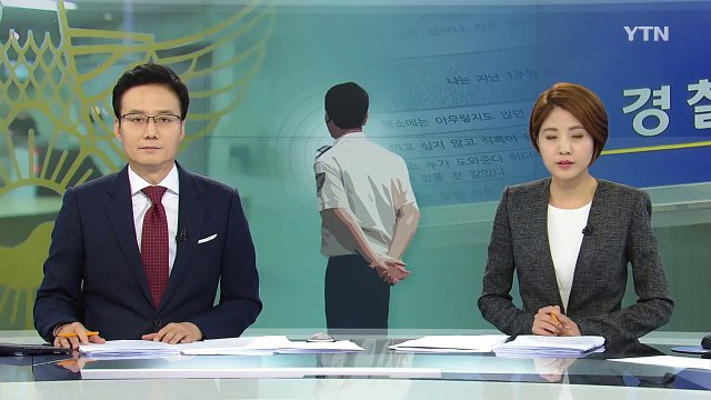 '겉도는 대책'...브레이크 없는 경찰 자살 / YTN (Yes! Top News)