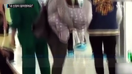 "수술 받고 깨어나니 내 신장이 없어졌어요!" / YTN (Yes! Top News)