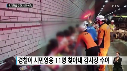 빛나는 시민의식...그래도 살 만한 세상 / YTN (Yes! Top News)