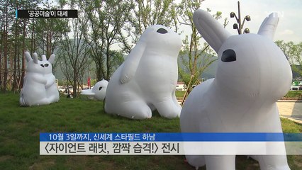 상업공간 홍보는 공공미술이 대세 / YTN (Yes! Top News)