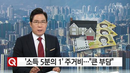 소득 22% 주거비...취직하고도 버거운 '사회 초년생' / YTN (Yes! Top News)