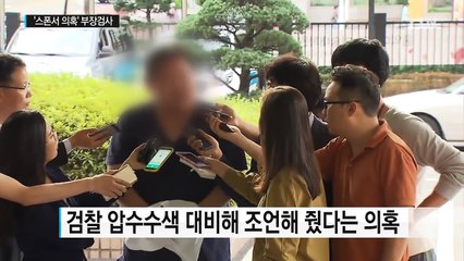 '스폰서 의혹' 부장검사, 서울고검 전보...대법원장 10년만에 사과 / YTN (Yes! Top News)