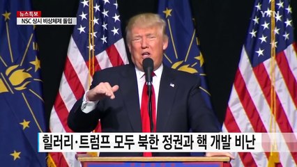 북핵, 美 대선 쟁점 부각...해결책은 달라 / YTN (Yes! Top News)