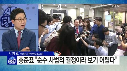 홍준표 실형..."저승가서 성완종에 진실 묻겠다" / YTN (Yes! Top News)
