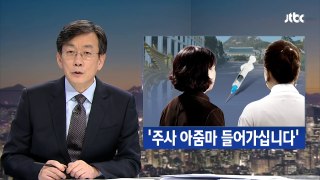 '주사 아줌마 들어가십니다'…커지는 비선 진료 의혹-4w6DnhBRZgs