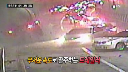 졸음 참으며 밤새 달리는 화물차 기사의 사정 / YTN (Yes! Top News)