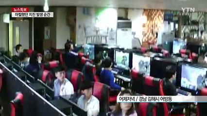 [영상] "지진이다" 혼비백산...아찔했던 순간들 / YTN (Yes! Top News)