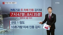 300km 떨어진 롯데월드타워도 흔들렸나? / YTN (Yes! Top News)