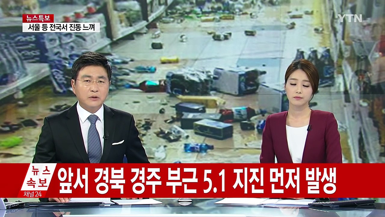 경주에서 규모 5.8 지진 발생..."불국사 기왓장 일부 무너져" / YTN (Yes! Top News)