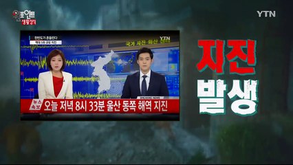 지진 발생 시, 제일 먼저 해야 할 행동은? / YTN (Yes! Top News)