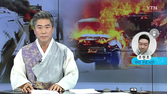 화염 속 가족 구한 시민 아이와 눈 마주쳐...딸 생각 났다 / YTN (Yes! Top News)