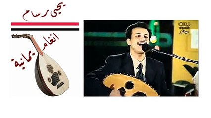 يحيى رسام نقسم الحب نصفين