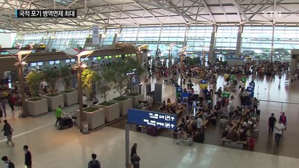 국적포기 통한 병역면제자 올해 4,220명...역대 최대 / YTN (Yes! Top News)