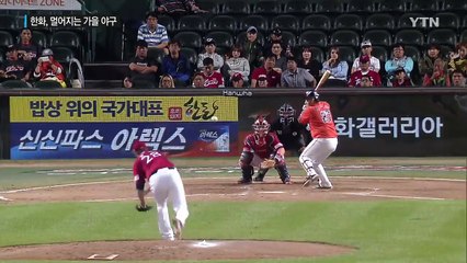 KIA, 5위 굳히기…한화, 멀어지는 가을 야구 / YTN (Yes! Top News)