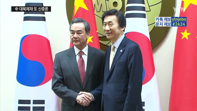 日 언론 中 대북 제재 민생 제외 시사 / YTN (Yes! Top News)