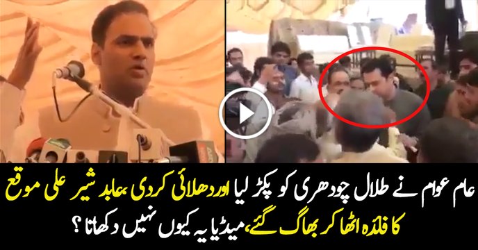 Watch What People of Faisalabad Did With Talal Chaudhry