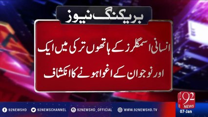 Disclosure of kidnapping of one more  young man in Turkey - 92NewsHD