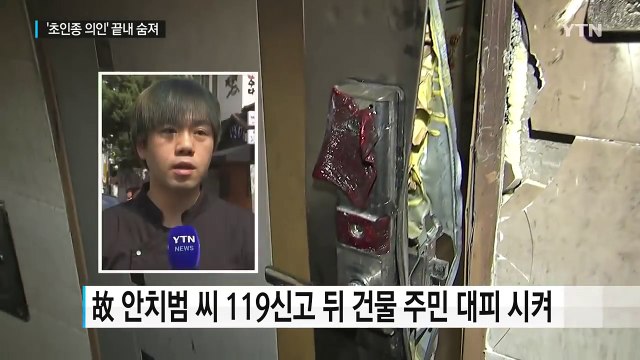 '화재 의인' 끝내 숨져...부모 자랑스럽다 / YTN (Yes! Top News)