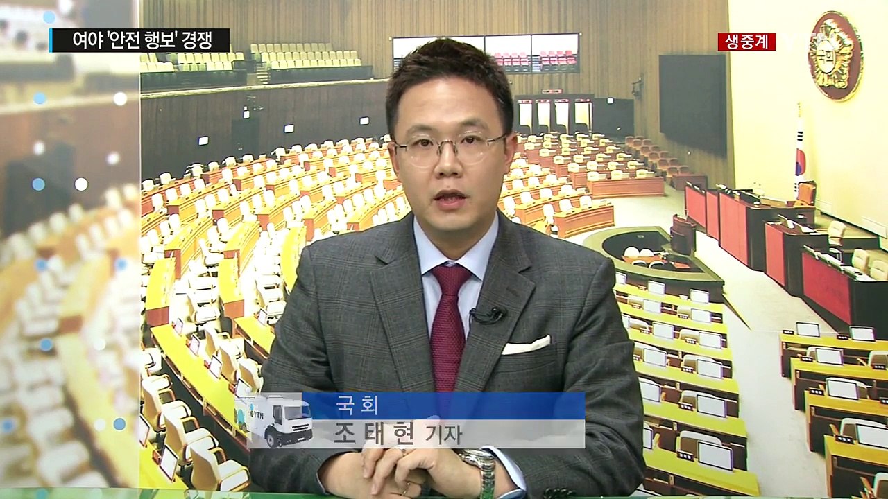 여야, 지진 안전 행보...국회에선 핵무장 격론 / YTN (Yes! Top News)