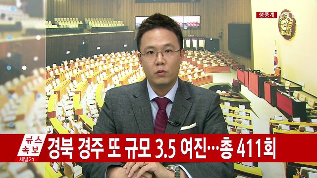 '강진' 경주 특별재난지역 선포 사실상 확정 / YTN (Yes! Top News)