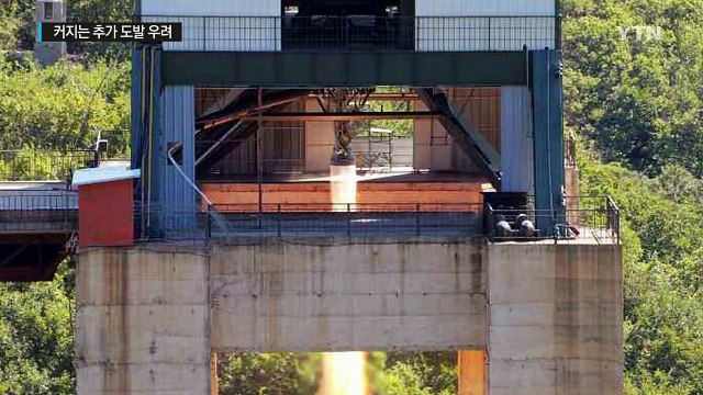 北 신형 로켓 엔진 분출시험 성공 ...장거리 미사일 발사 수순 / YTN (Yes! Top News)