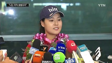 전인지 금의환향 "내 인생 꽃은 아직 피지 않았다" / YTN (Yes! Top News)