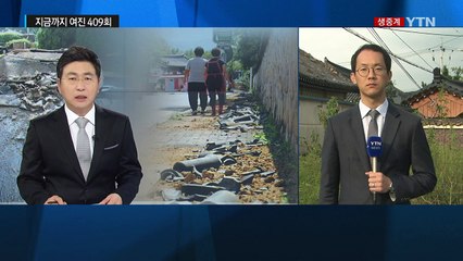 "또 흔들"...여진 불안감 퍼지는 경주 / YTN (Yes! Top News)