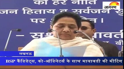 मायावती ने प्रत्याशियों व को-ऑर्डिनेटर्स को दिया सत्ता में वापसी