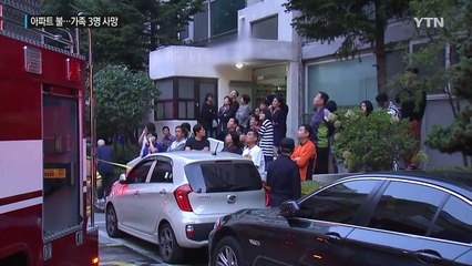 쌍문동 고층 아파트 불...일가족 3명 사망 / YTN (Yes! Top News)