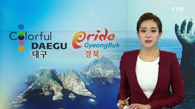[대구] 연말까지 전기차 200대 보급...충전 시설 대폭 확대 / YTN (Yes! Top News)