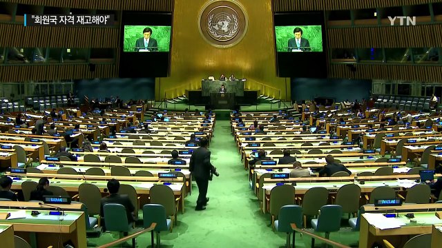 윤병세, 北 유엔 회원국 자격 재고해야 ...전방위 압박 / YTN (Yes! Top News)