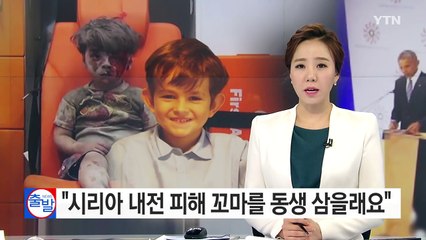 "알레포 꼬마를 동생 삼을래요"...감동의 편지 / YTN (Yes! Top News)