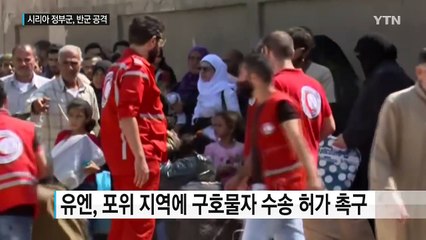 다시 화염에 휩싸인 시리아...인도적 재앙 확산 우려 / YTN (Yes! Top News)
