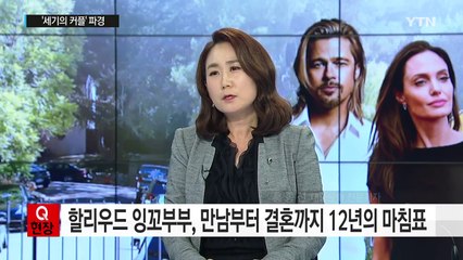 '세기의 커플' 파경 이유는? / YTN (Yes! Top News)