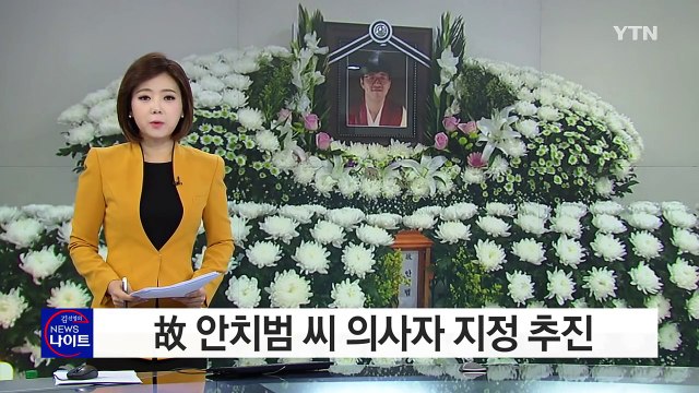 '서교동 화재 의인' 故 안치범 씨 의사자 지정 추진 / YTN (Yes! Top News)