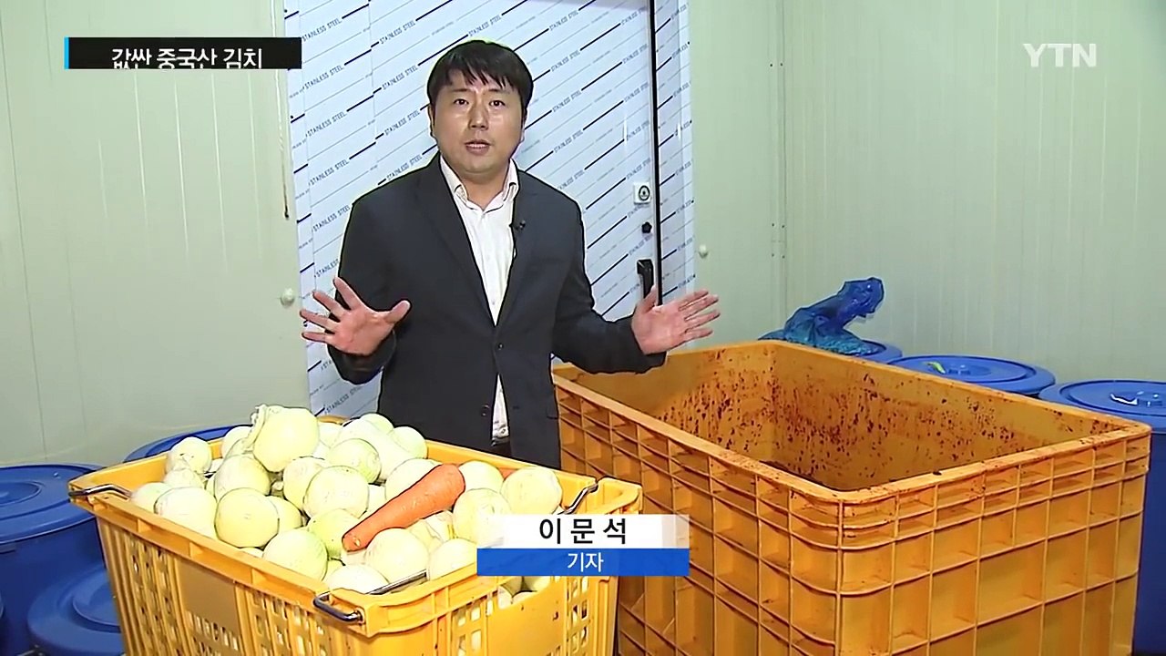중국산 김치 국내산 '금(金)치'로 판매 / YTN (Yes! Top News)