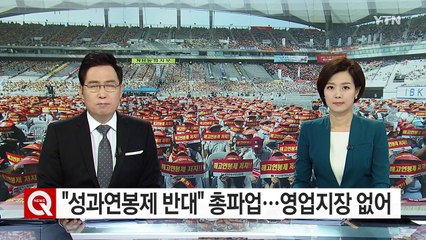 금융노조 하루 총파업...은행 영업 차질 없어 / YTN (Yes! Top News)