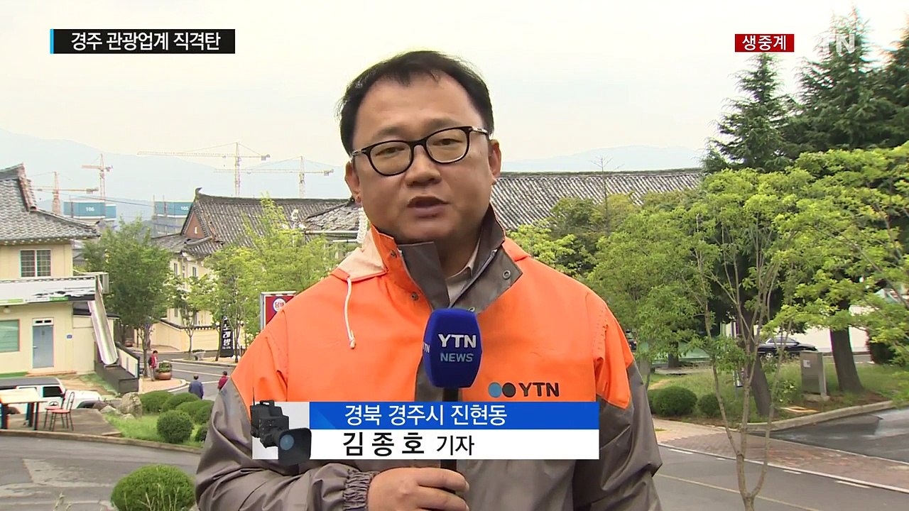 경주 관광업계 직격탄...복구 작업 한창 / YTN (Yes! Top News)