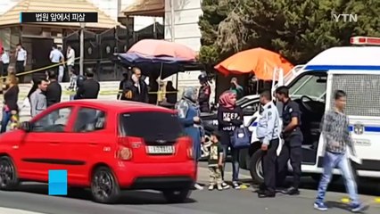 '이슬람 풍자화' 요르단 작가, 법원 앞에서 피살 / YTN (Yes! Top News)