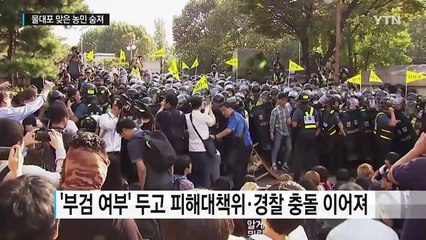 경찰 물대포에 쓰러진 백남기 씨 끝내 숨져 / YTN (Yes! Top News)