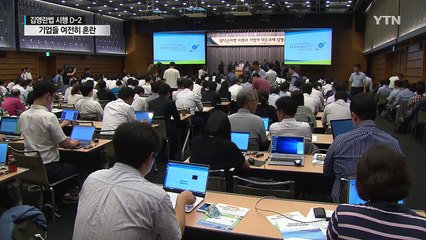 '김영란법' 시행 임박...기업들 여전히 '혼란'·'긴장' / YTN (Yes! Top News)