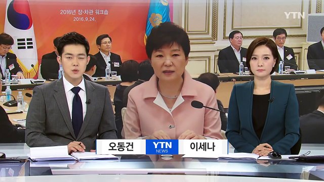 박근혜 대통령 비상시국에 해임건의안 통과돼 유감 / YTN (Yes! Top News)