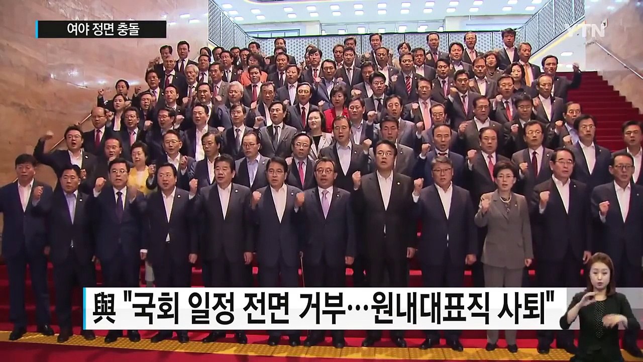 여야 정면 충돌...정국 급랭 / YTN (Yes! Top News)