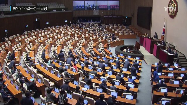 김재수 해임건의안 통과 여파 정국 급랭 / YTN (Yes! Top News)